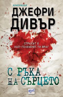 SrakaNaSarceto-Rekl