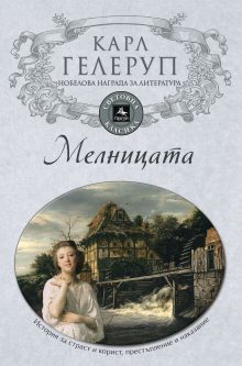 melnicata
