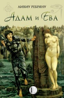 Adam&Eva