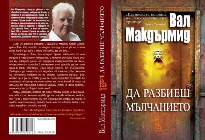 Da Razbiesh Malchanieto Cover1