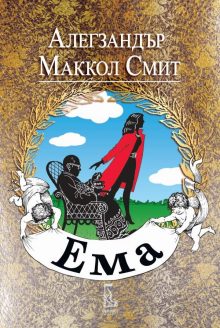 Emma Cover