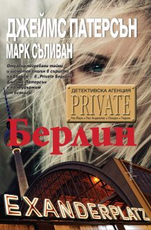 Enthusiast_Private-Berlin_cover-first