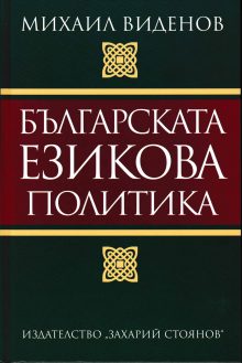 M Videnov