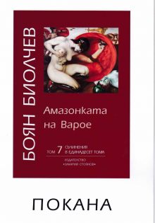Pokana Biolcev