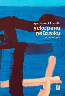 big-cover_hr_mircheva