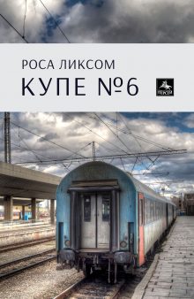 kupe 6