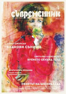 suvremennik cover 042015