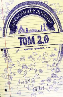 tom2.0