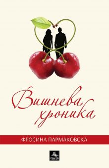 vishnova hronika korica