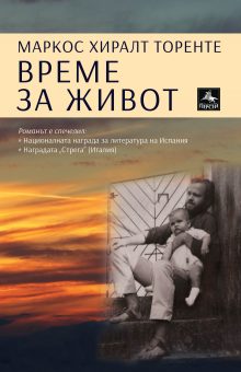 vreme_za_jivot