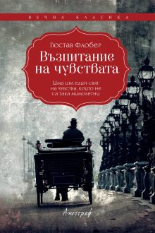 Apostrof_Vyzpitanie-na-chuvstvata_cover-first