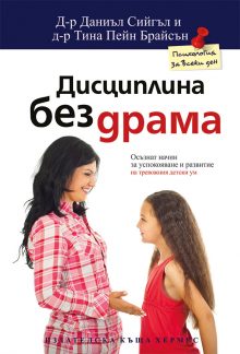 Disciplina bez drama