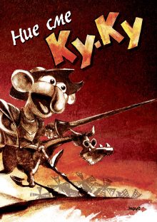 ku-ku korica