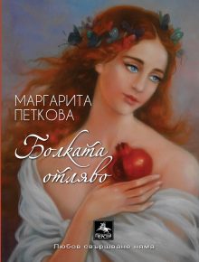 Bolkata otlqvo korica