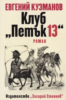 klub_petak_13