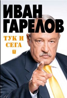 Ivan-GARELOV-cover (1) (2)