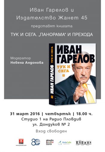 Ivan-Garelov-Tuk-I-sega-Poster_mid