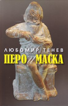 LUBOMIR TENEV