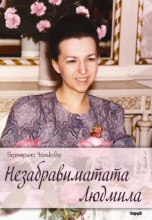 ludmila14