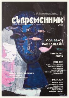 suvremennik cover 012016