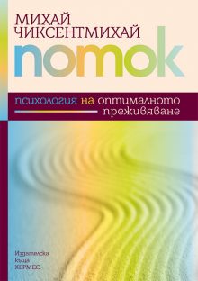 Potok_final