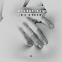 rosen2