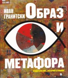 OBRAZ I METAFORA