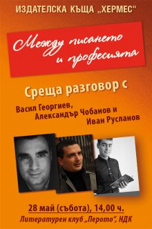 Sreshta razgovor - plakat
