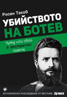 Korica_Botev