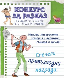 Konkurs_Dobriya-Velikan