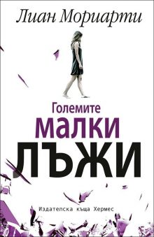 golemite_malki_laji_hrm