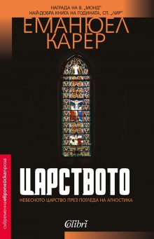 cover-tsarstvoto
