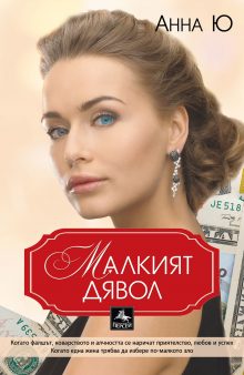 malkiqt-dqvol-korica